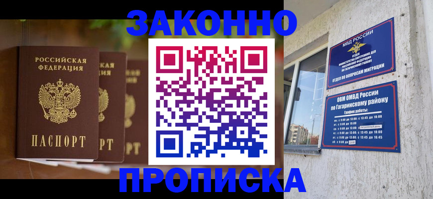 временная регистрация для школы в Апрелевке